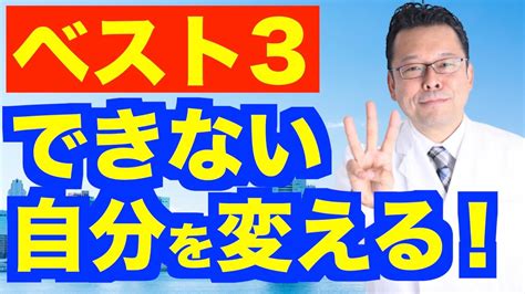 「できない」を「できる」に変える心持ちベスト3【精神科医・樺沢紫苑】 心が落ち着くカウンセリング動画集