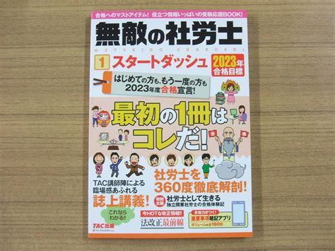 Yahooオークション 無敵の社労士 （1）スタートダッシュ 2023