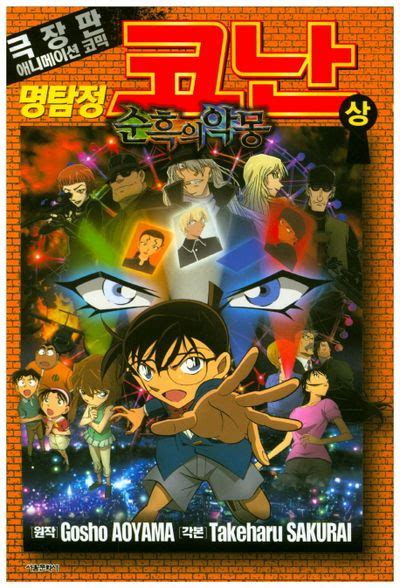 The Detective Conan The Good Nightmare Phase By Gosho Aoyama Goodreads