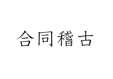 令和6年4月28日（日）朝霞市立武道館相撲場