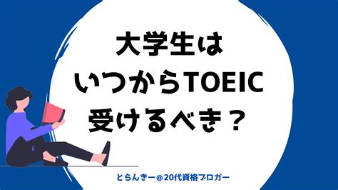 【体験談】toeic950点のすごさとは？950点ホルダーが実際に感じた「すごさ」を徹底解説 とらんきーの資格ブログ