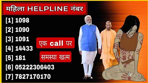 Sarkari Helpline No Helpline Number Women Power Helpline No YouTube