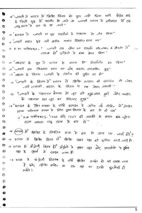 History Class Notes For Ias Mains By Akhil Murti Of Drishti Ias In Hindi