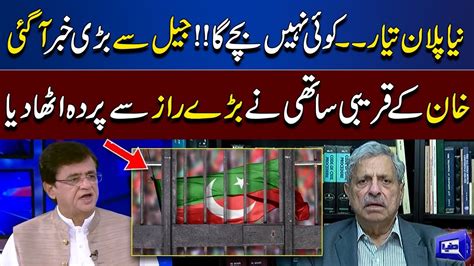 Chairman Pti Secret Plan Big News From Adiala Khan Big Plan