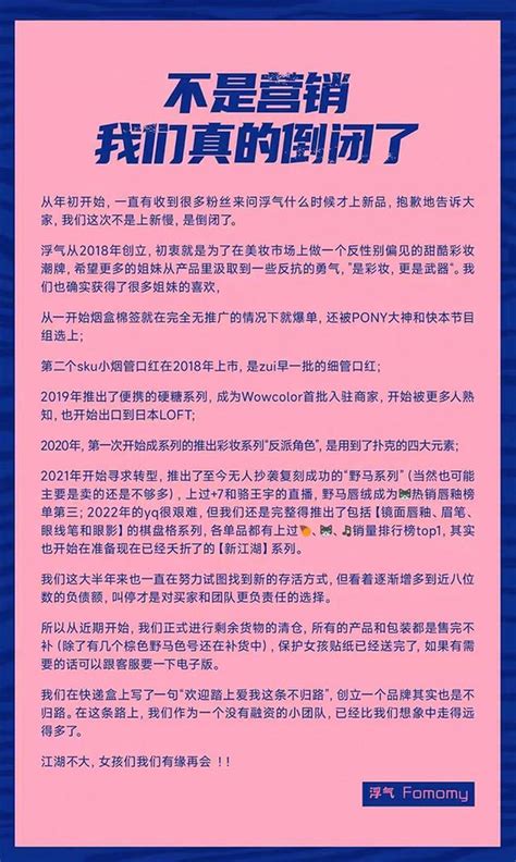 負債近千萬元，網紅彩妝品牌浮氣官宣倒閉，網友：喜歡的牌子又沒了一個 每日頭條