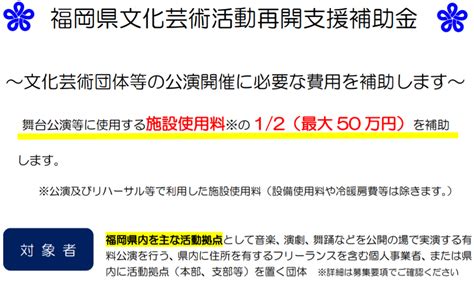 《福岡県》 文化芸術活動再開支援補助金 お知らせ