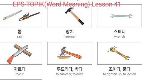 EPS TOPIK Word Meaning Lesson 41 YouTube