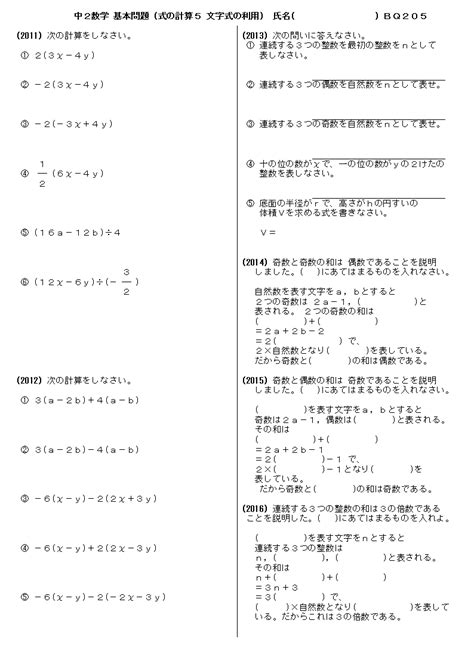 中2数学 式の計算 文字式の利用 基本問題 問題 205 プリント