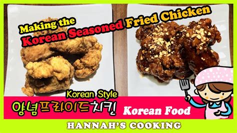 Eng Korean Fried Chicken Yangnyeom Chicken 양념치킨 Korean Spicy Sweet Fried Chicken Recipe