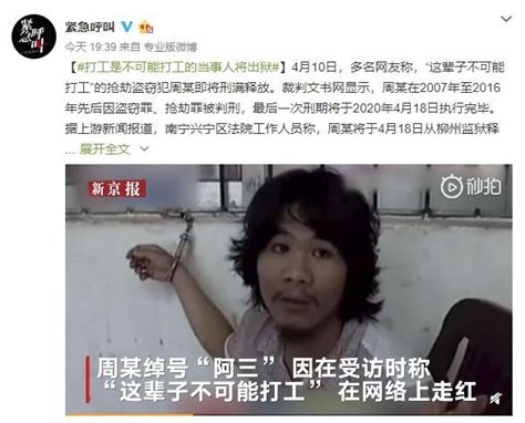 服刑4年后，“网红”周某将在柳州出狱！曾说“这辈子都不可能打工”→