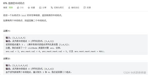 获取链表的中间节点的两种方法如何得到链表中某个节点的地址 Csdn博客