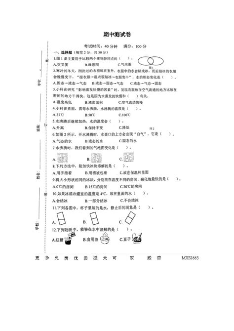 浙江省台州市三门县2023 2024学年教共体三年级上学期科学期中联考试题 教习网试卷下载