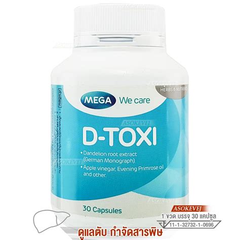 Mega We Care D Toxi 30 Capsules เมกา วแคร ด ทอกซ ASOKEVEJ