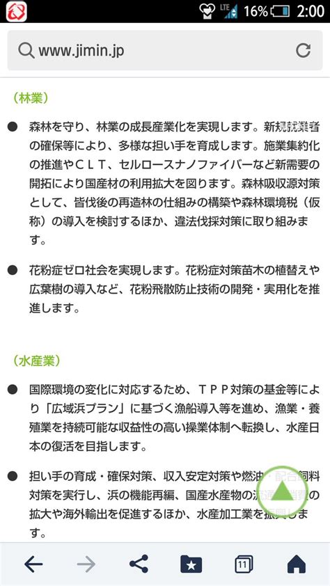 参議院選挙 自民党公約に花粉症ゼロが盛り込まれ様々な声が深くささるブーメラン小池さんを批判して自民党は批判しないの 花粉症