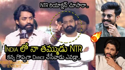 Kalyan Ram Goosebumps Speech About Jr Ntr Amigos Pre Release Event Allu Arjun Ram Charan