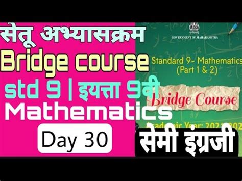 Bridge Course Std 9 Maths Day 30 Semi English Setu Std Nineth