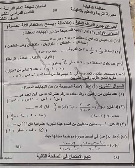 امتحان الجبر الصف الثالث الاعدادي محافظة الدقهلية الترم الثاني منصة