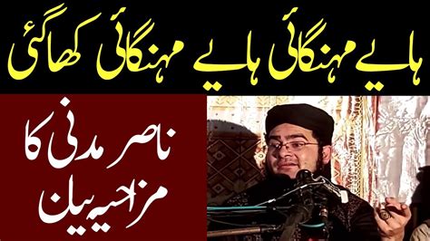 Allama Nasar Madni Latest Funny Bayan Molana Nasir Madni New Bayan