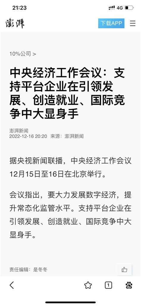 中央经济工作会议精神概论：一句话，不再折腾你们了，不再共同富裕了，所有行业只要能带动经济发展都支持，加油干吧！