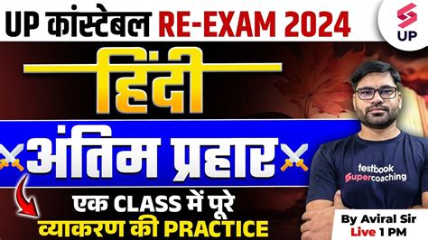 Up Police Constable Hindi Class Class Practice