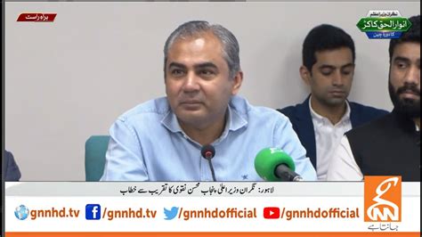 Live Caretaker Cm Punjab Mohsin Naqvi Address To Ceremony Gnn Youtube