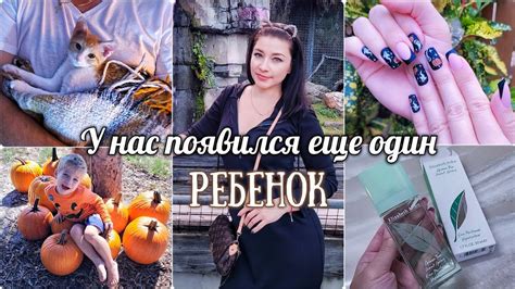 ПРИБАВЛЕНИЕ В СЕМЕЙСТВЕ/ МАНИКЮР/ ПОКУПКИ/ ПОДАРКИ/ ШОПИНГ/ ХЭЛЛОУИН ...