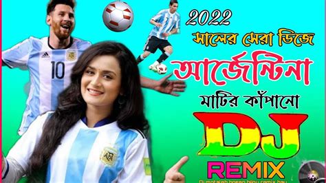 মেসি Argentina Dj Song খেলা হবে বিশ্বকাপ ফুটবল 2022 ব্রাজিল Vs