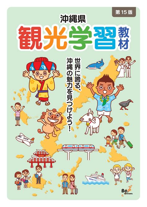 沖縄観光パンフレットギャラリー Okinawa Travel Brochures