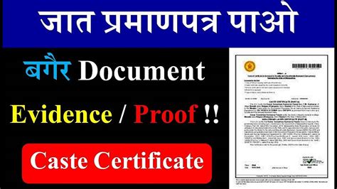 Caste Certificate Maharashtra Jati Dakhala Bina Proof Central Caste