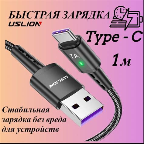 Кабель Usb Type C Uslion Usb кабель Usb Type C купить по низкой цене в интернет магазине Ozon