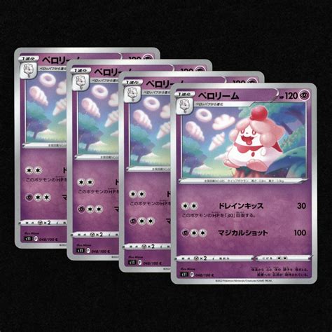 ポケモンカード ペロリーム ドレインキッス マジカルショット 4枚の通販 By 毎日みそ汁 ｜ラクマ