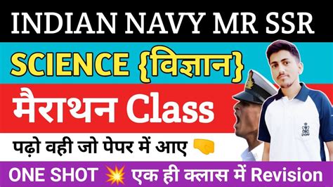 Science Marathon Indian Navy Mr Ssr Marathon Class Science For