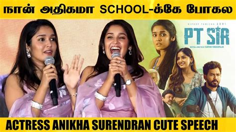 ஆத அணண ரமப ஜலய இரபபர Actress Anikha Surendran Cute Speech