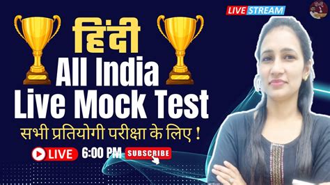 Hindi Grammar All India Live Mock Test Up Police Ssc Gd