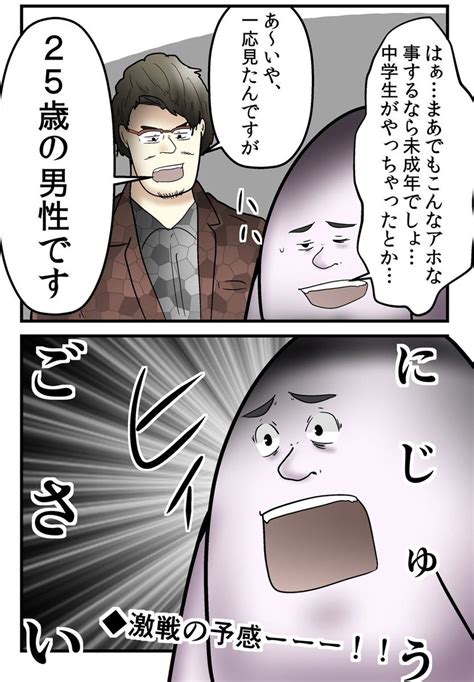 「誹謗中傷を開示したら逆に訴えられた話 46 」やしろあずきの漫画