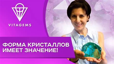 Форма кристаллов имеет значение! Форма кристаллов сильно влияет на ...