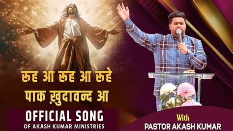 Rooh Aa Rooh Aa Ruhe Paak Khudawand Aa Official Worship Song Of Akash