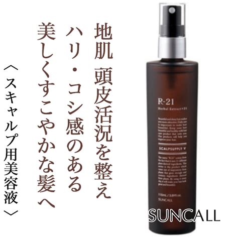 サンコール R 21 スキャルプサプリ V 115ml のヘアケア通販