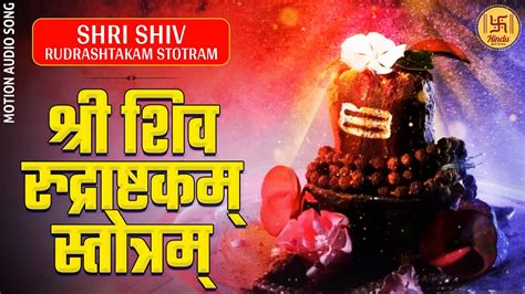 Shri Shiv Rudrashtakam Stotram