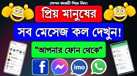 অন্যের ফোনের মেসেজ কল গোপনে দেখতে পারবেন নিজের ফোনে How To Forward