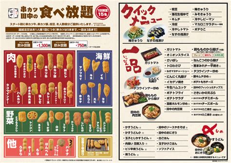 【2023年】串カツ田中「食べ放題」の実施店舗は？コースと料金やルールは？予約方法は？ Golden News