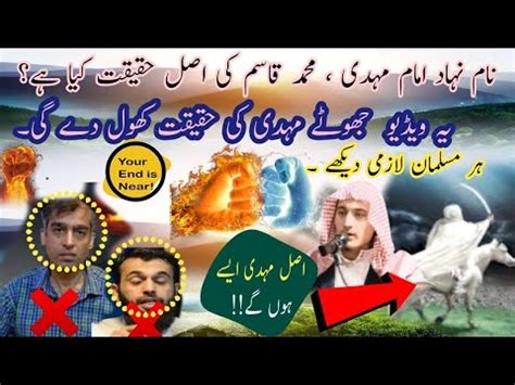 Reality Of Muhammad Qasim So Called Imam Mahdi P Fake Mahdi Exposed