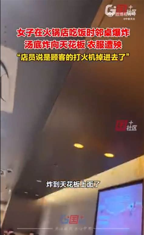 安徽一女子火锅店吃饭邻桌突然爆炸 店员回应！凤凰网安徽凤凰网