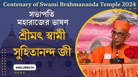 Chairmans Address By Swami Suhitananda Centenary Of Swami