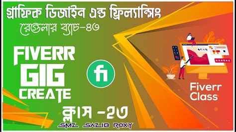 Fiverr Basic Class Beginner How To Create Fiverr Gig Step By Step Bangla Graphic Class 23