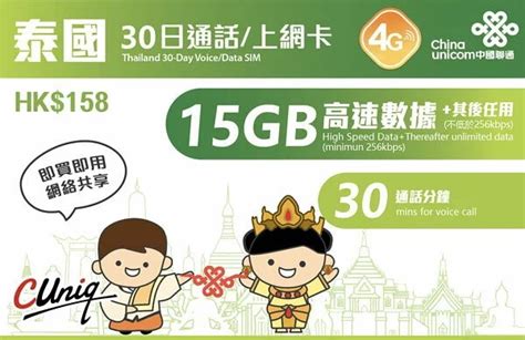 中國聯通 30日通話【泰國】4g3g 無限上網卡數據卡sim卡電話咭 首15gb高速數據 New Task Company