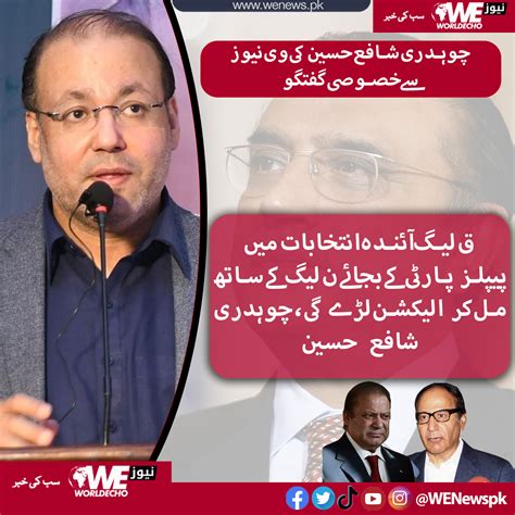 We News On Twitter ق لیگ آئندہ انتخابات میں پیپلز پارٹی کے بجائے ن