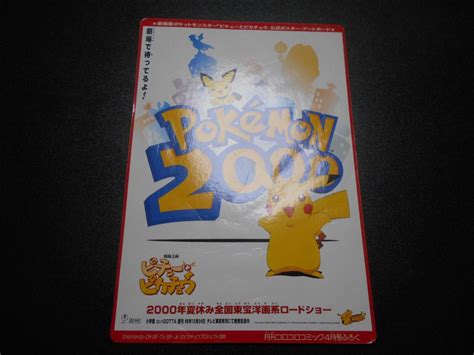 Jumbo Pokemon Card Coro Coro Promo Pichu Pikachu Entei Movie Catalog