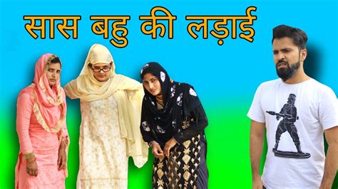 Saas Bahu Ki Ladaimewati Comedy Videopuneet Malikbasmina Jansita