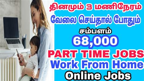 Work From Home Part Time Jobs Salary Tamilnadu Private